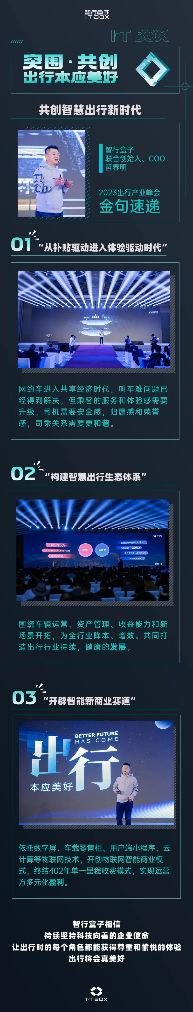 出行本应美好 ▏2023出行产业峰会金句速递.jpg